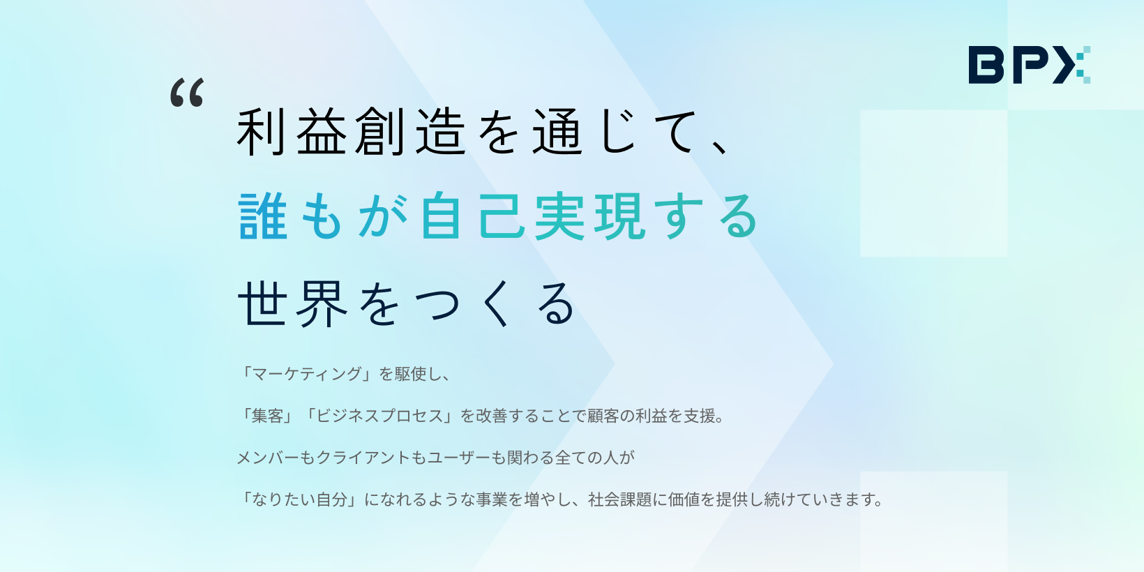 お問い合わせ - 株式会社BPX